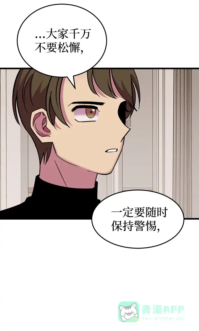 《右眼看到的世界》第49话 第23页