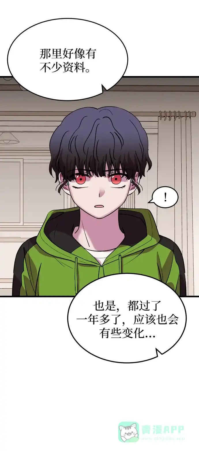 《右眼看到的世界》第49话 第88页