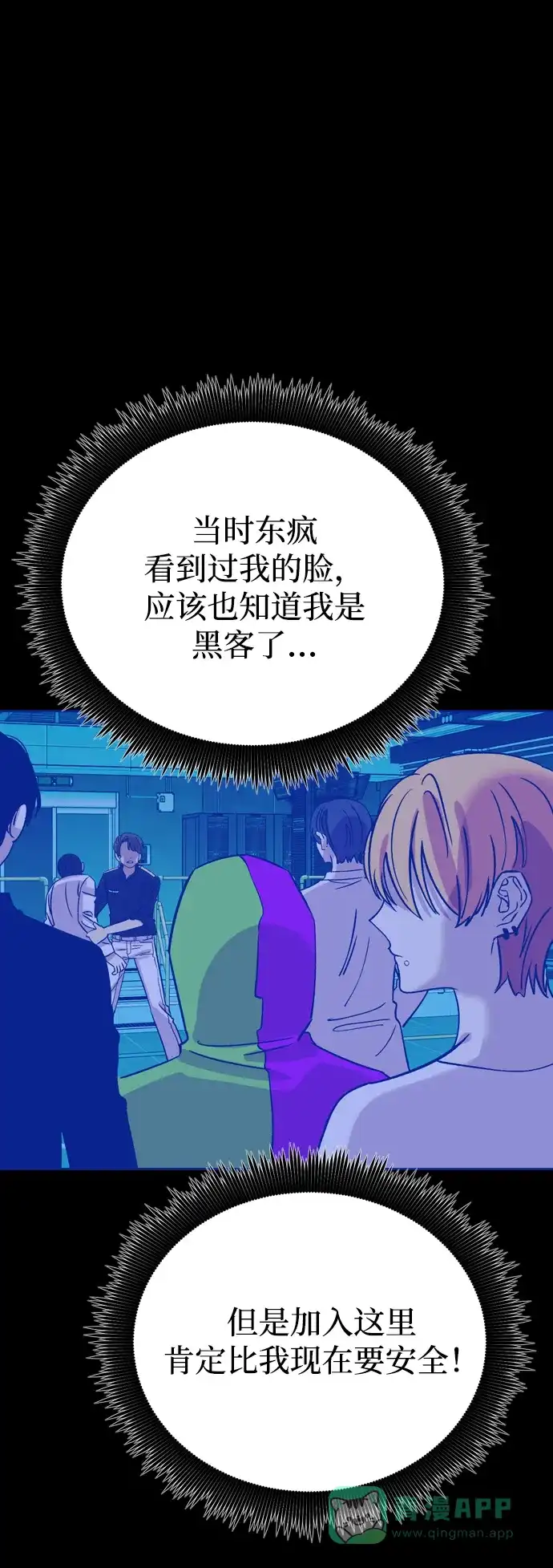 《右眼看到的世界》第49话 第72页