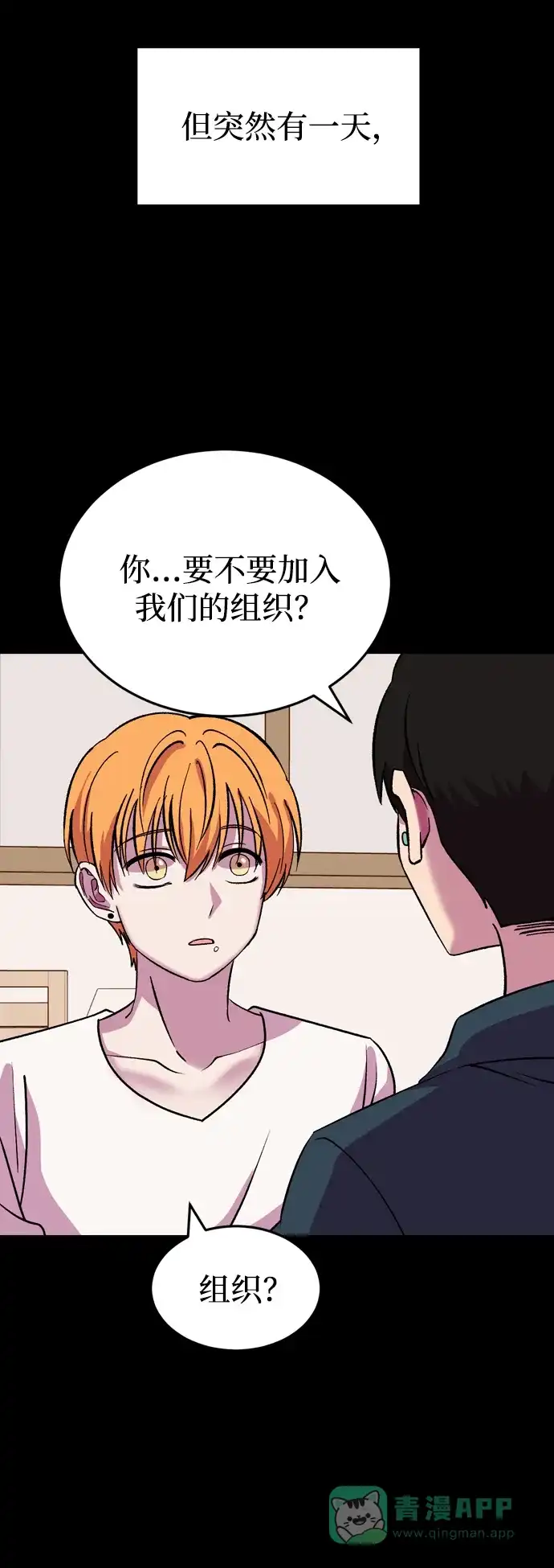 《右眼看到的世界》第49话 第67页
