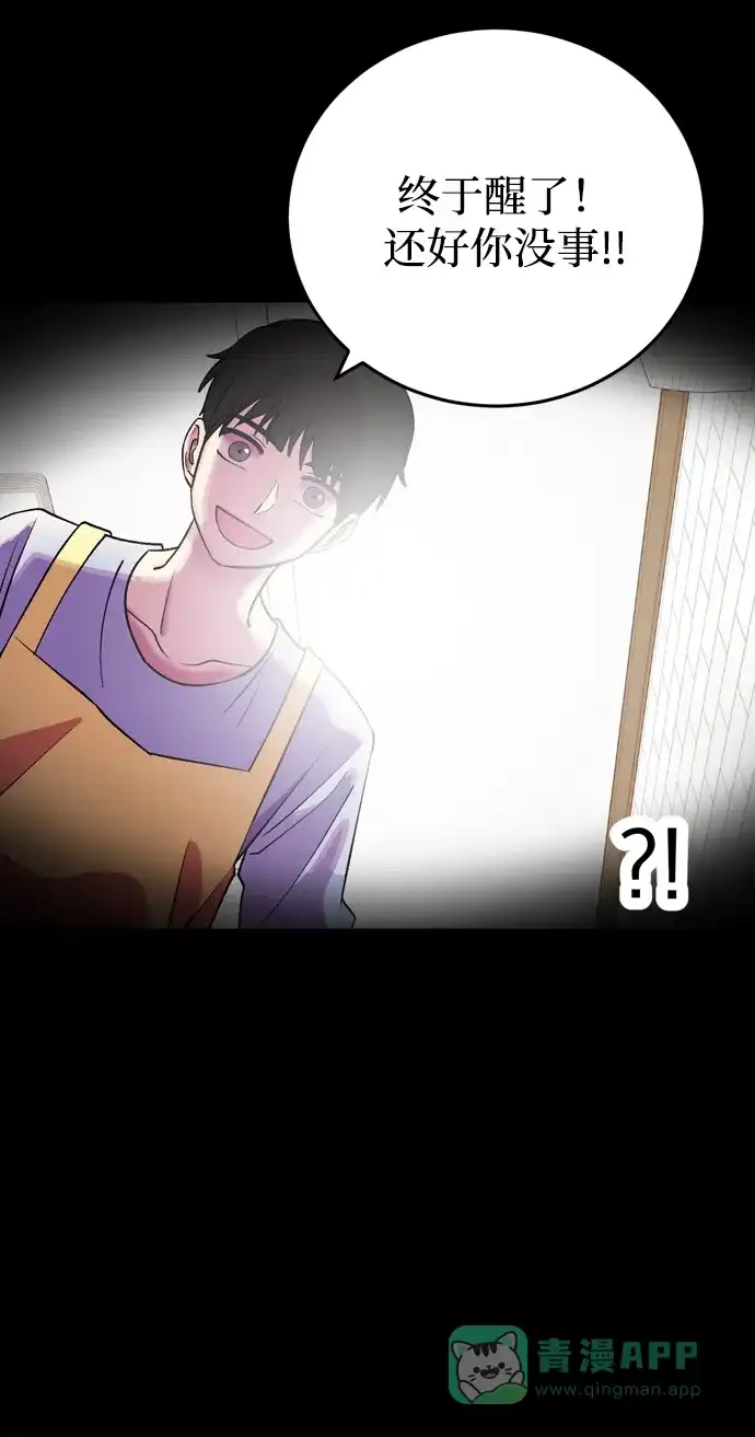 《右眼看到的世界》第49话 第62页