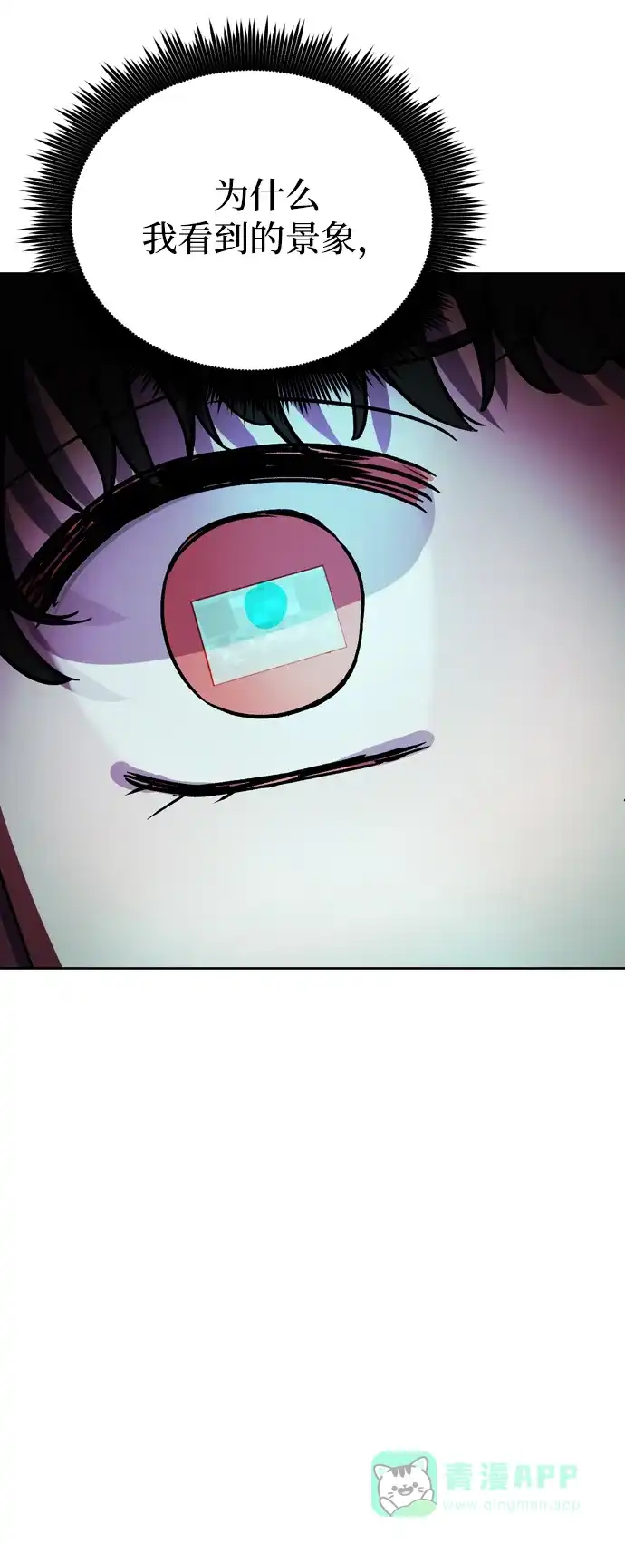 《右眼看到的世界》第49话 第98页