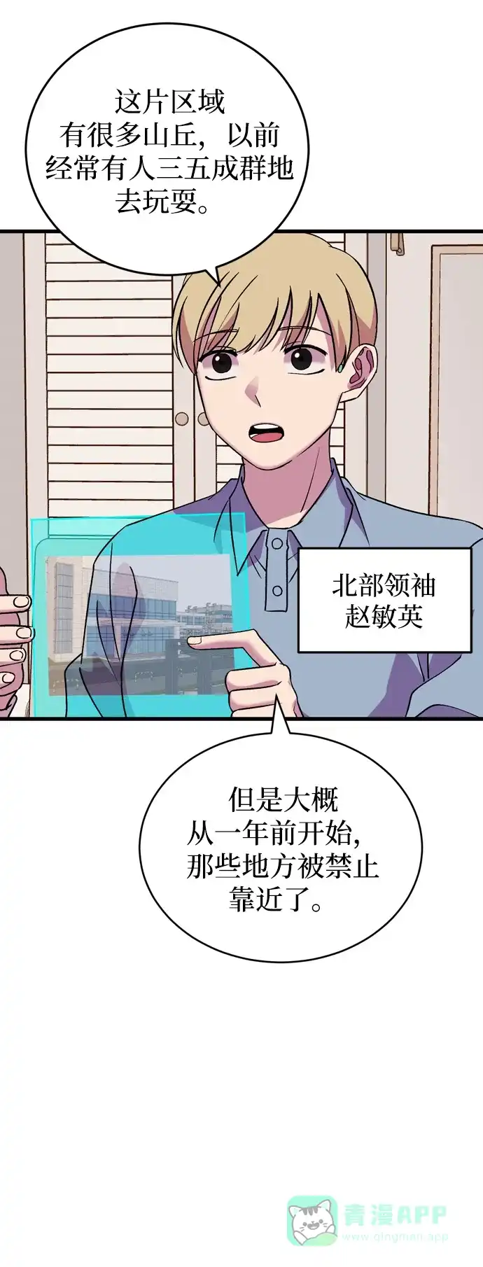 《右眼看到的世界》第49话 第6页