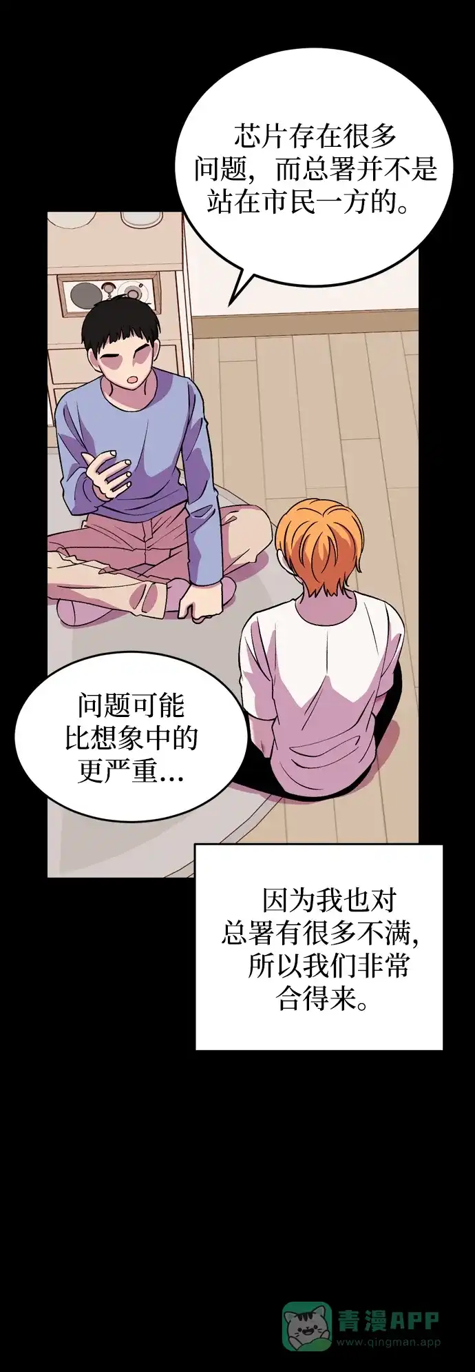 《右眼看到的世界》第49话 第66页