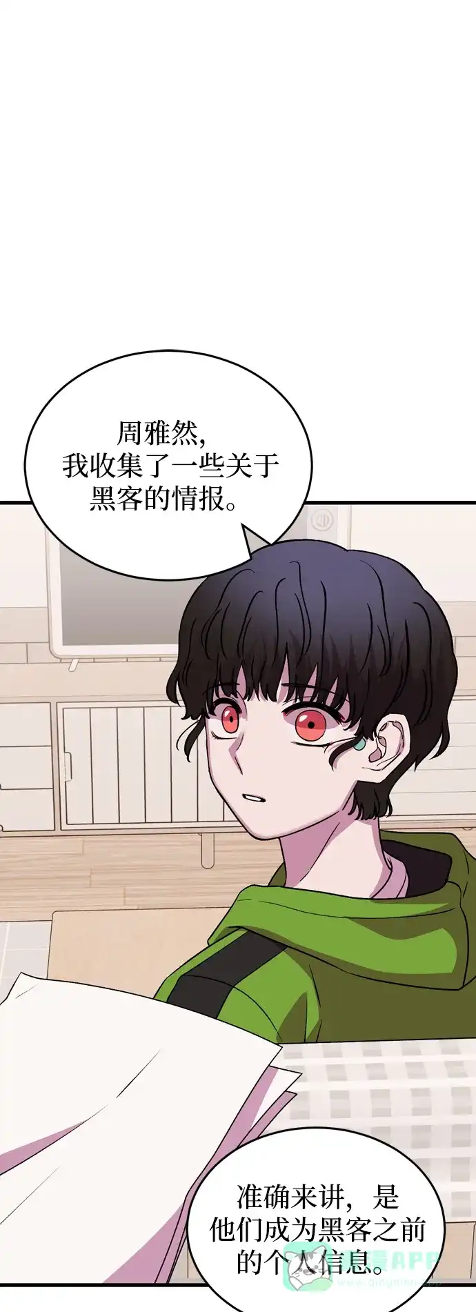 《右眼看到的世界》第49话 第25页