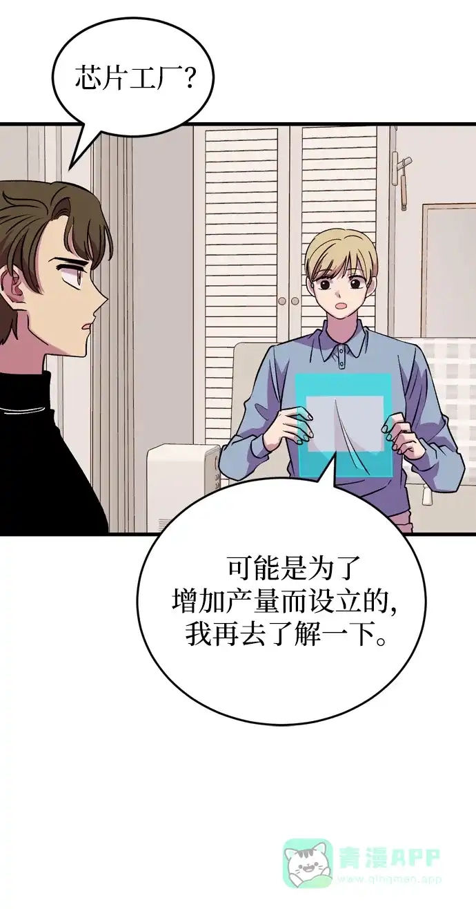 《右眼看到的世界》第49话 第8页