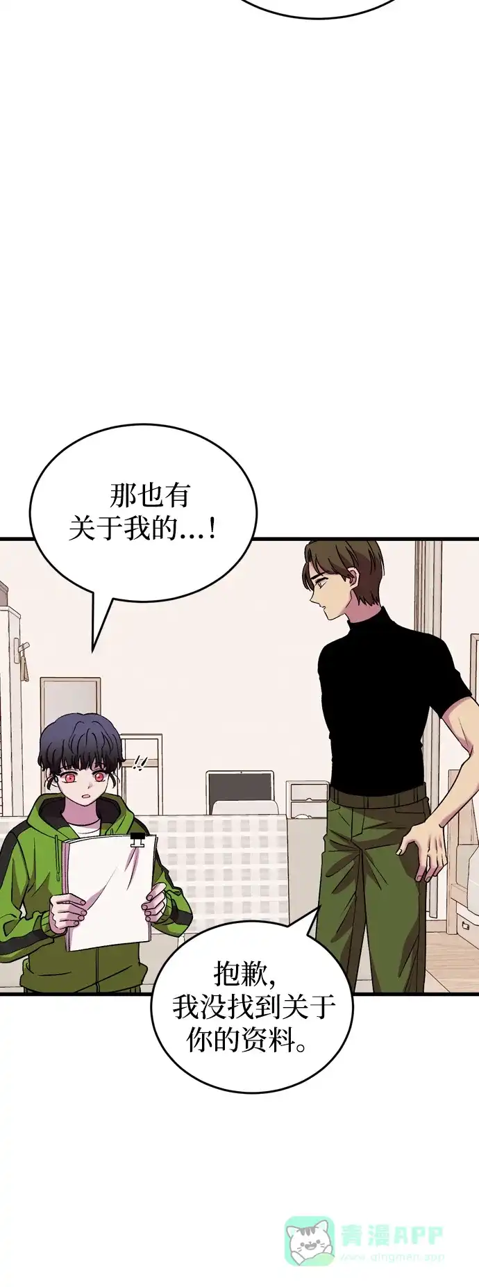 《右眼看到的世界》第49话 第26页