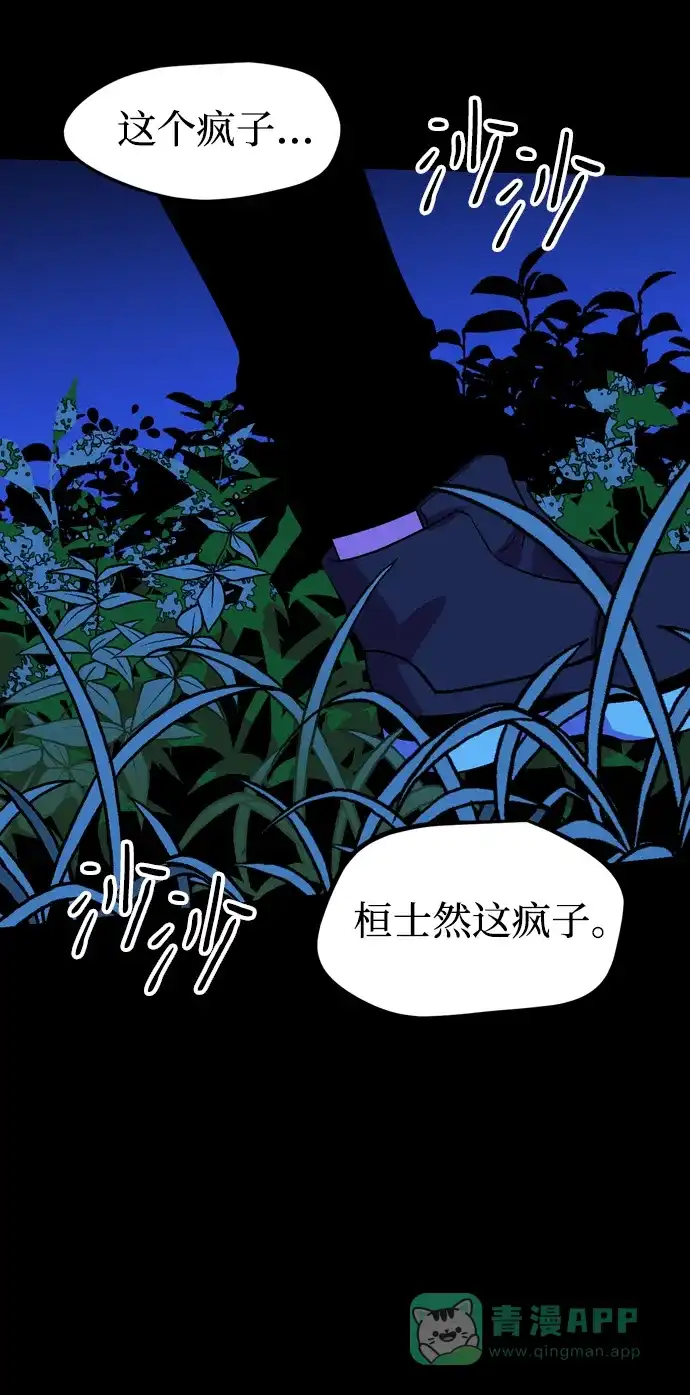 《右眼看到的世界》第49话 第57页