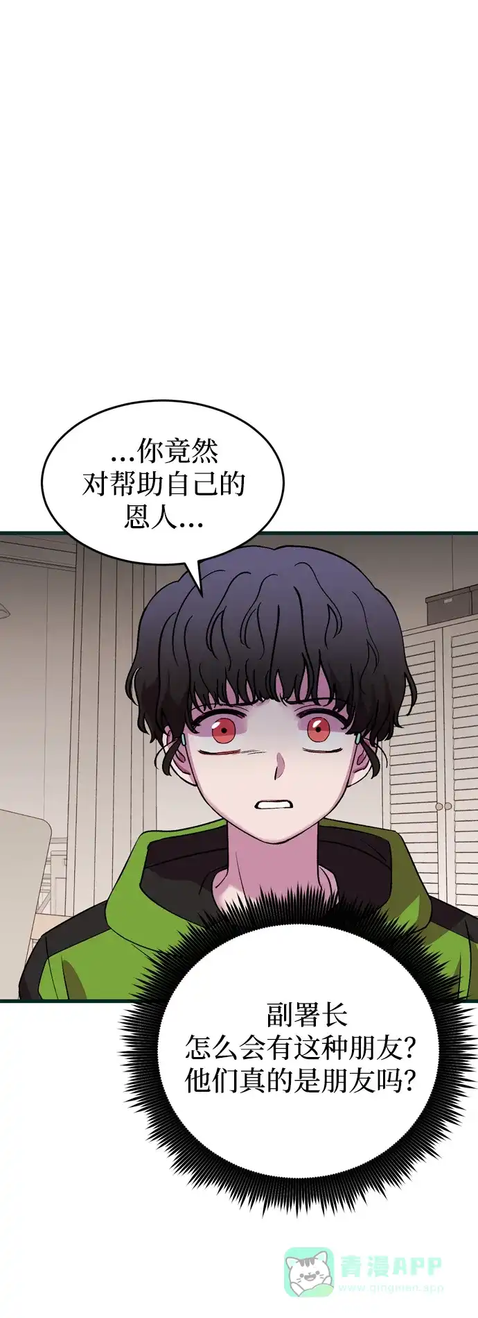 《右眼看到的世界》第49话 第80页