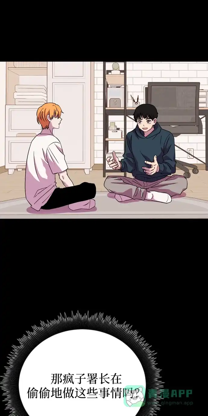 《右眼看到的世界》第49话 第68页