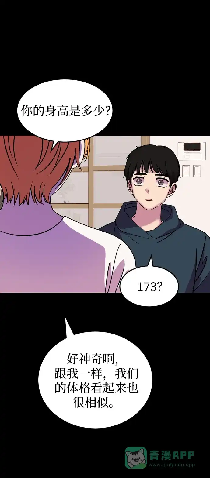 《右眼看到的世界》第49话 第74页