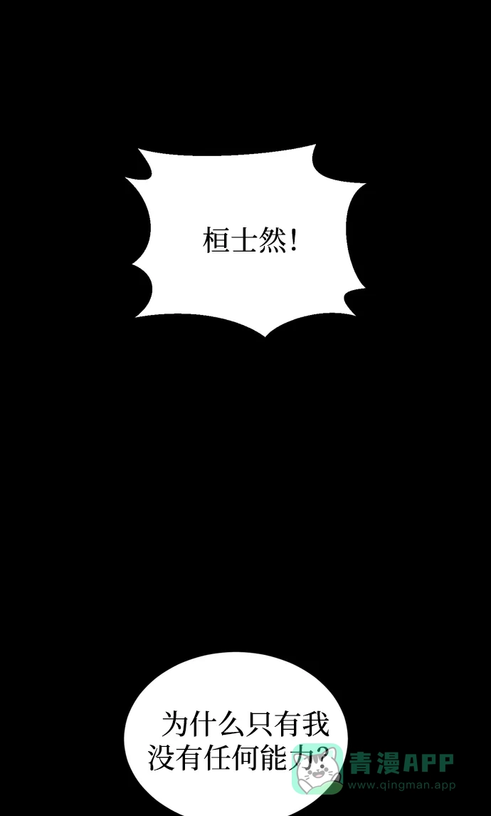 《右眼看到的世界》第49话 第49页