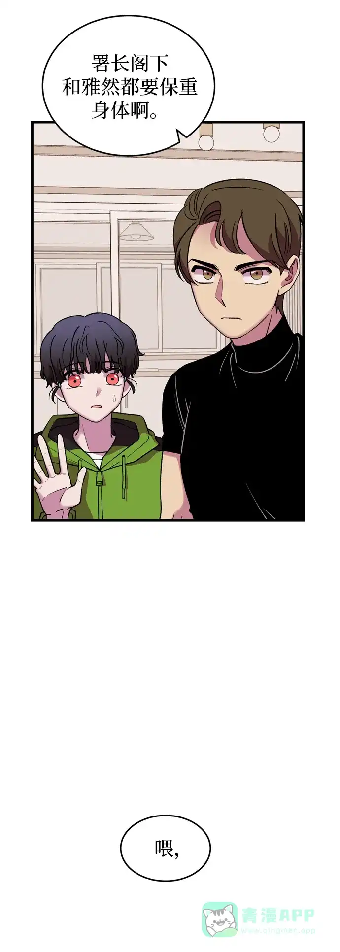 《右眼看到的世界》第49话 第30页