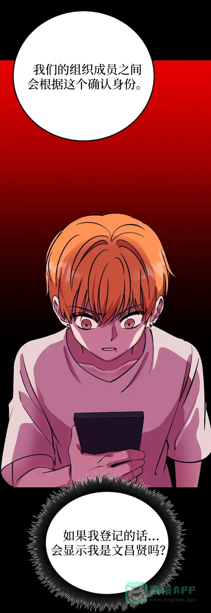 《右眼看到的世界》第49话 第71页