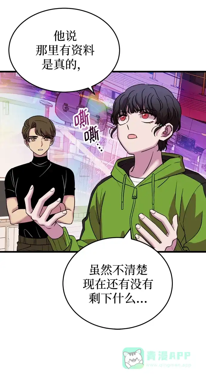 《右眼看到的世界》第49话 第91页