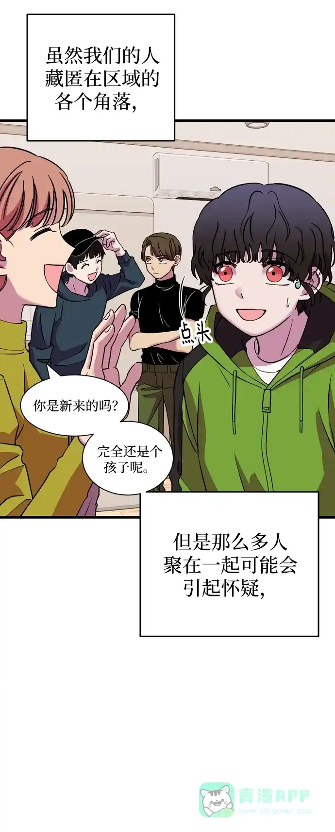 《右眼看到的世界》第49话 第4页