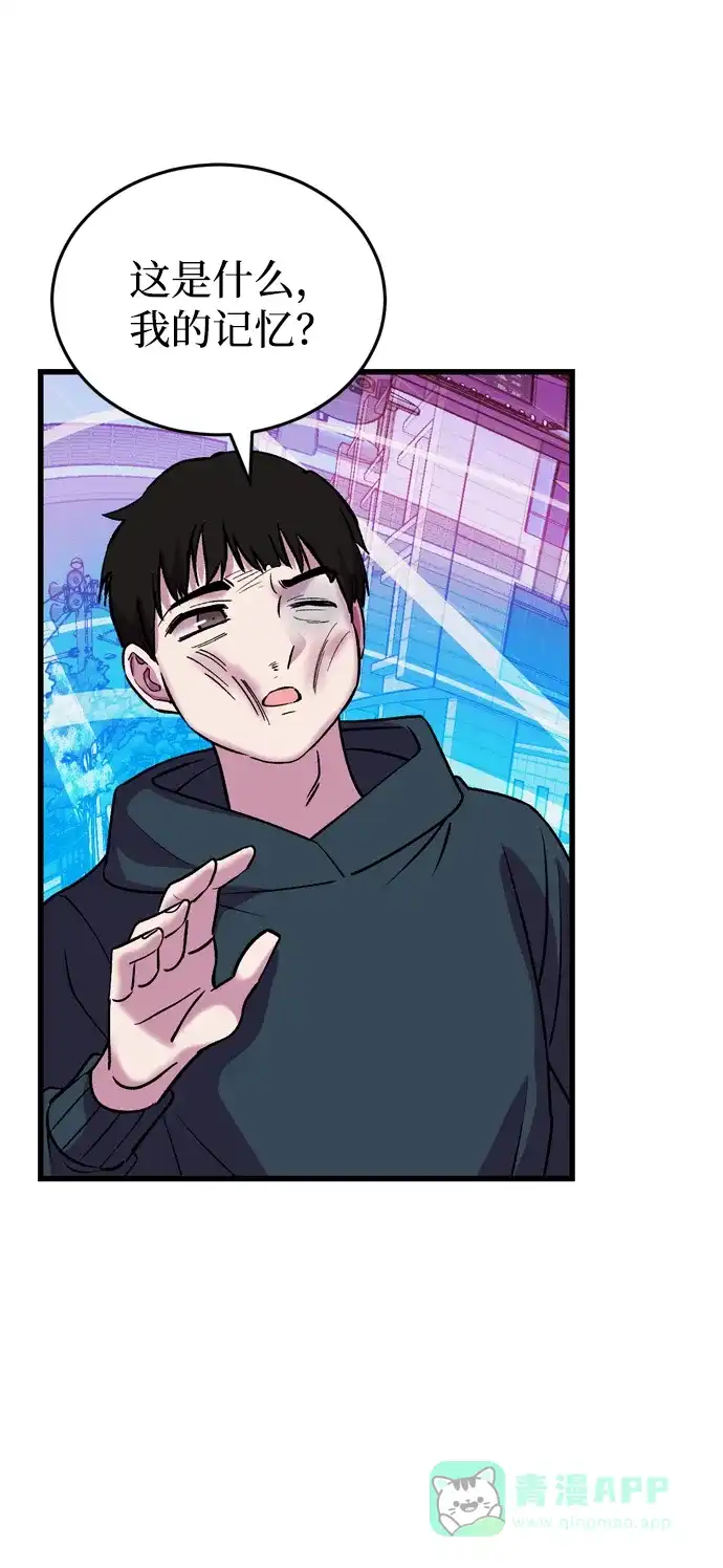 《右眼看到的世界》第49话 第90页