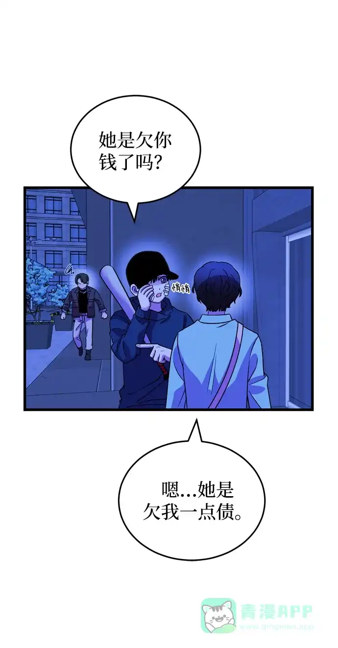 《右眼看到的世界》第50话 第8页