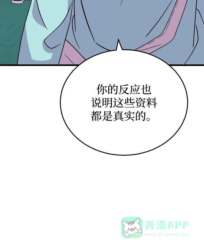 《右眼看到的世界》第50话 第80页