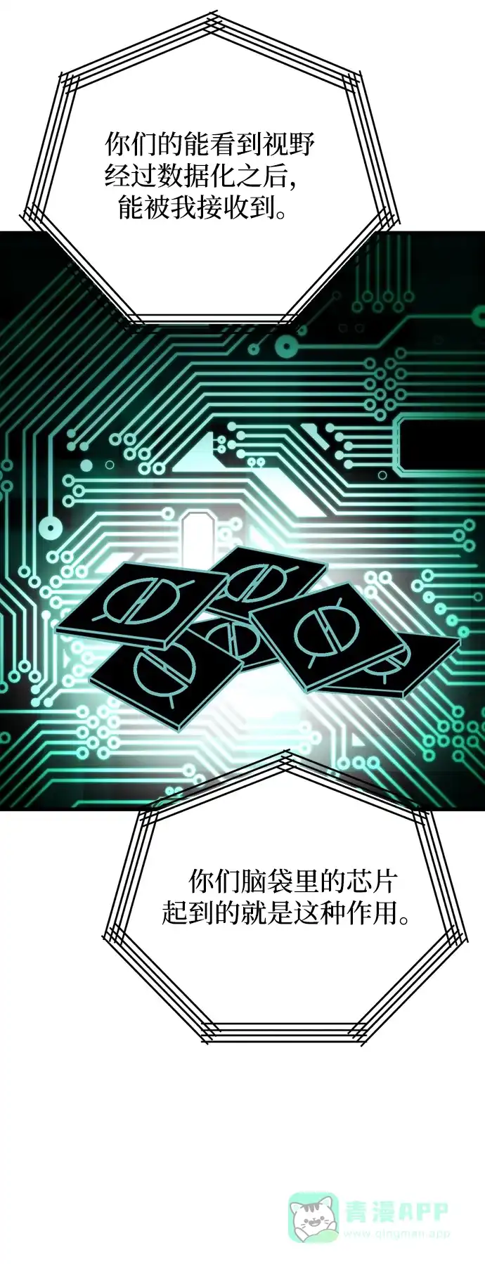 《右眼看到的世界》第50话 第51页