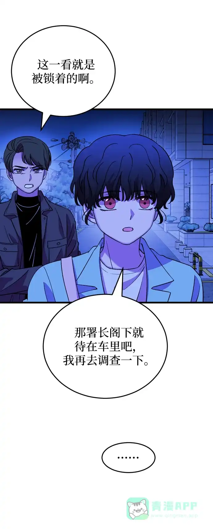 《右眼看到的世界》第50话 第6页