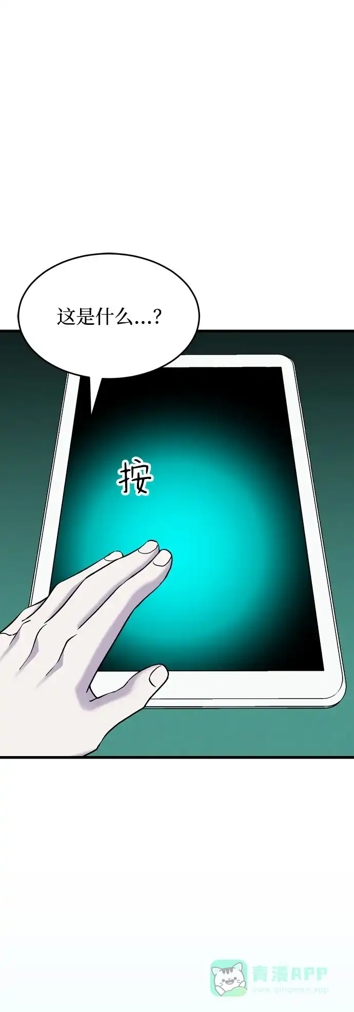 《右眼看到的世界》第50话 第59页