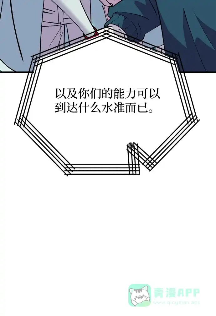 《右眼看到的世界》第50话 第50页