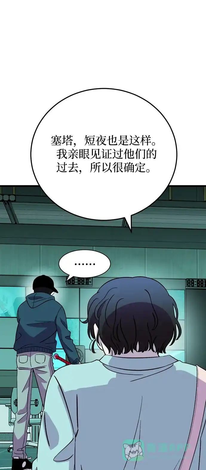 《右眼看到的世界》第50话 第79页