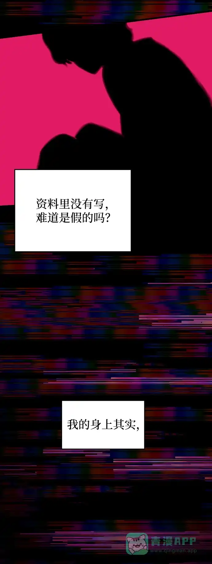 《右眼看到的世界》第50话 第85页