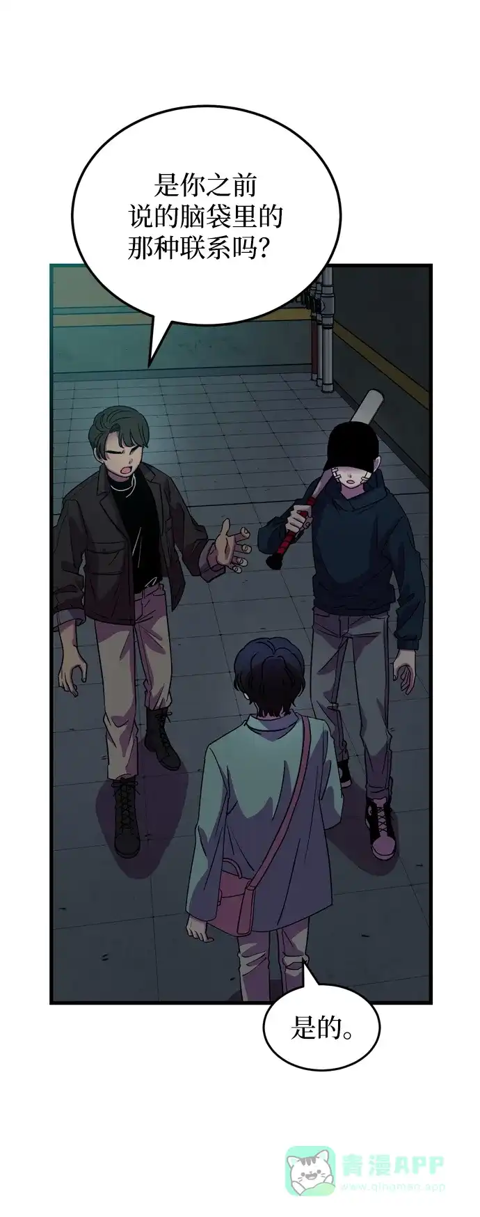 《右眼看到的世界》第50话 第22页