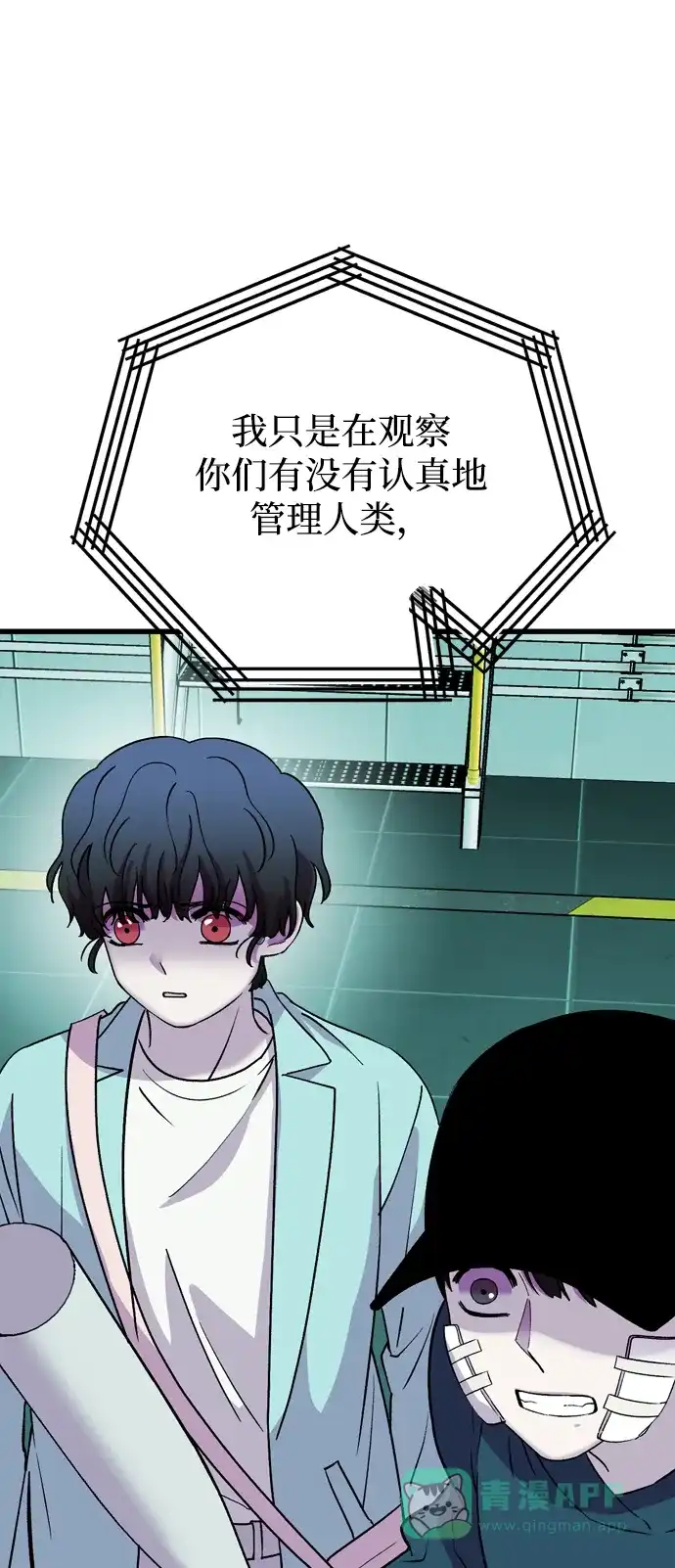 《右眼看到的世界》第50话 第49页