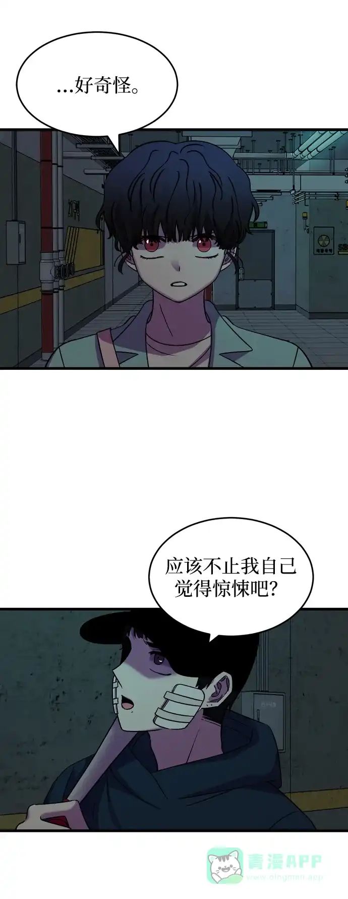 《右眼看到的世界》第50话 第15页