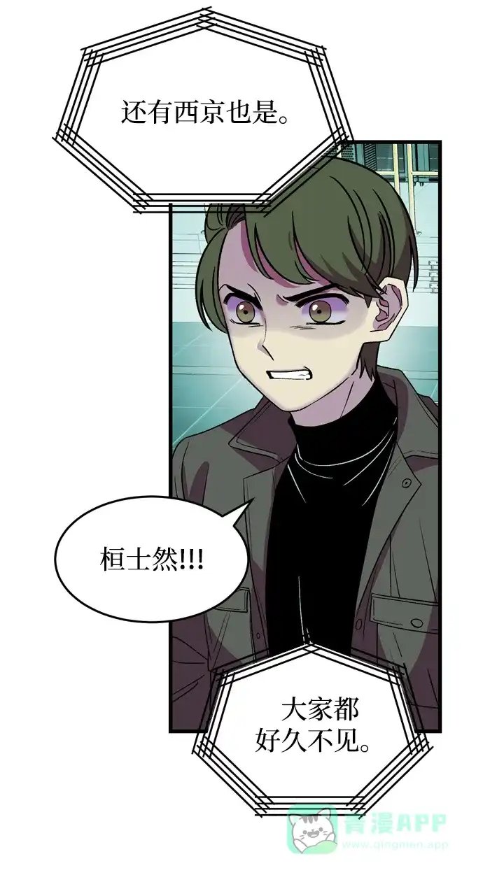 《右眼看到的世界》第50话 第45页
