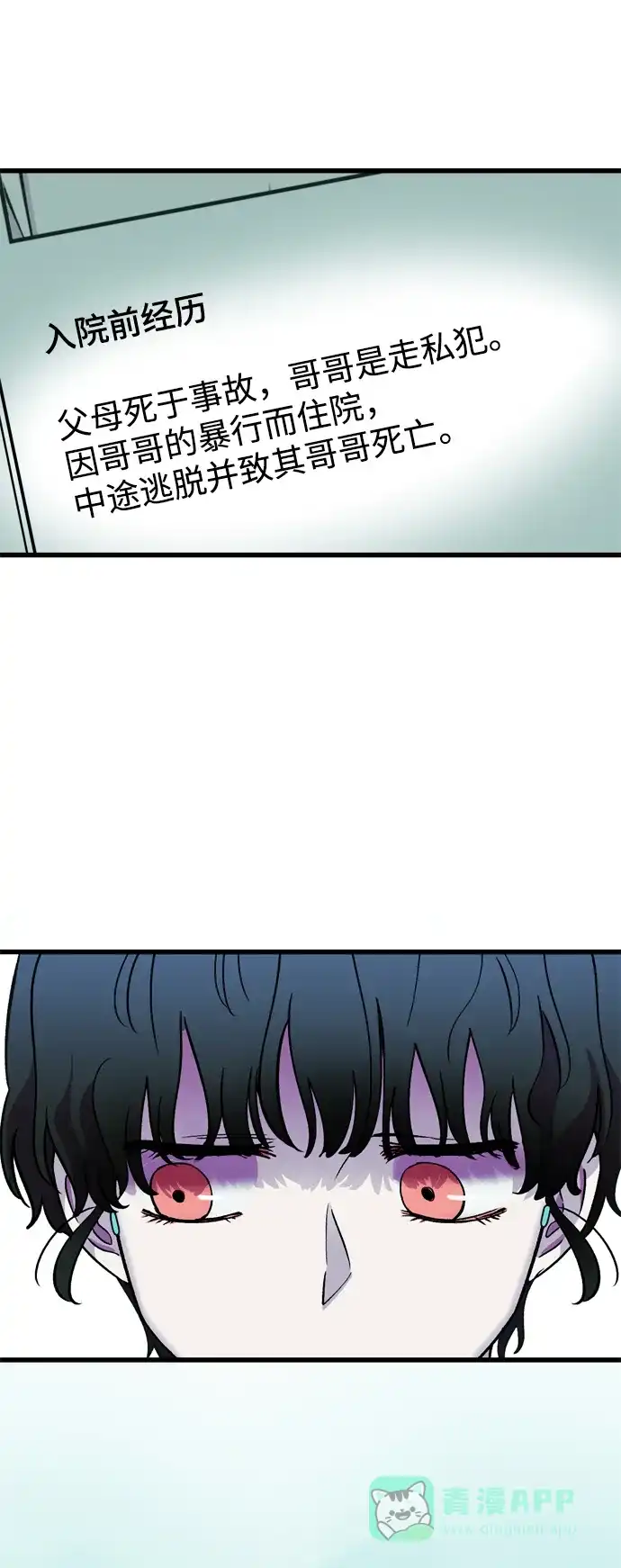 《右眼看到的世界》第50话 第65页