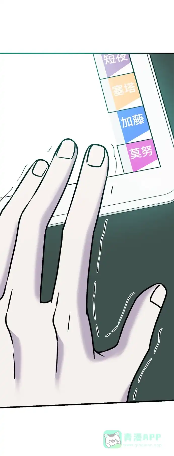 《右眼看到的世界》第50话 第72页