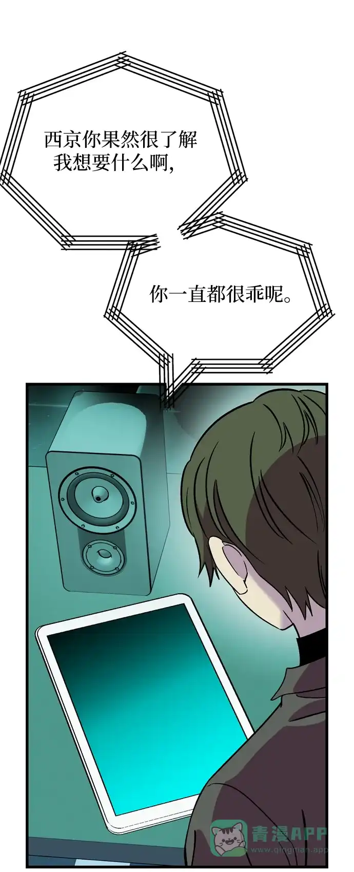 《右眼看到的世界》第50话 第57页