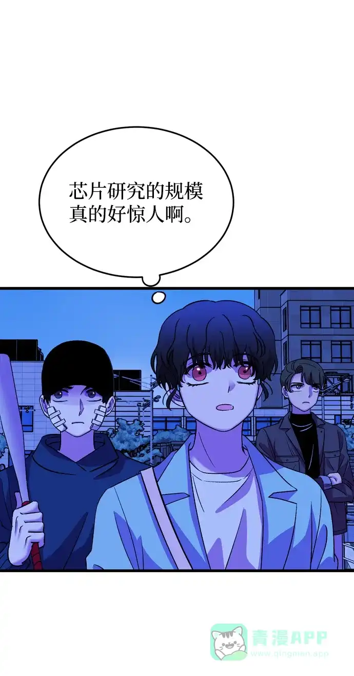 《右眼看到的世界》第50话 第3页