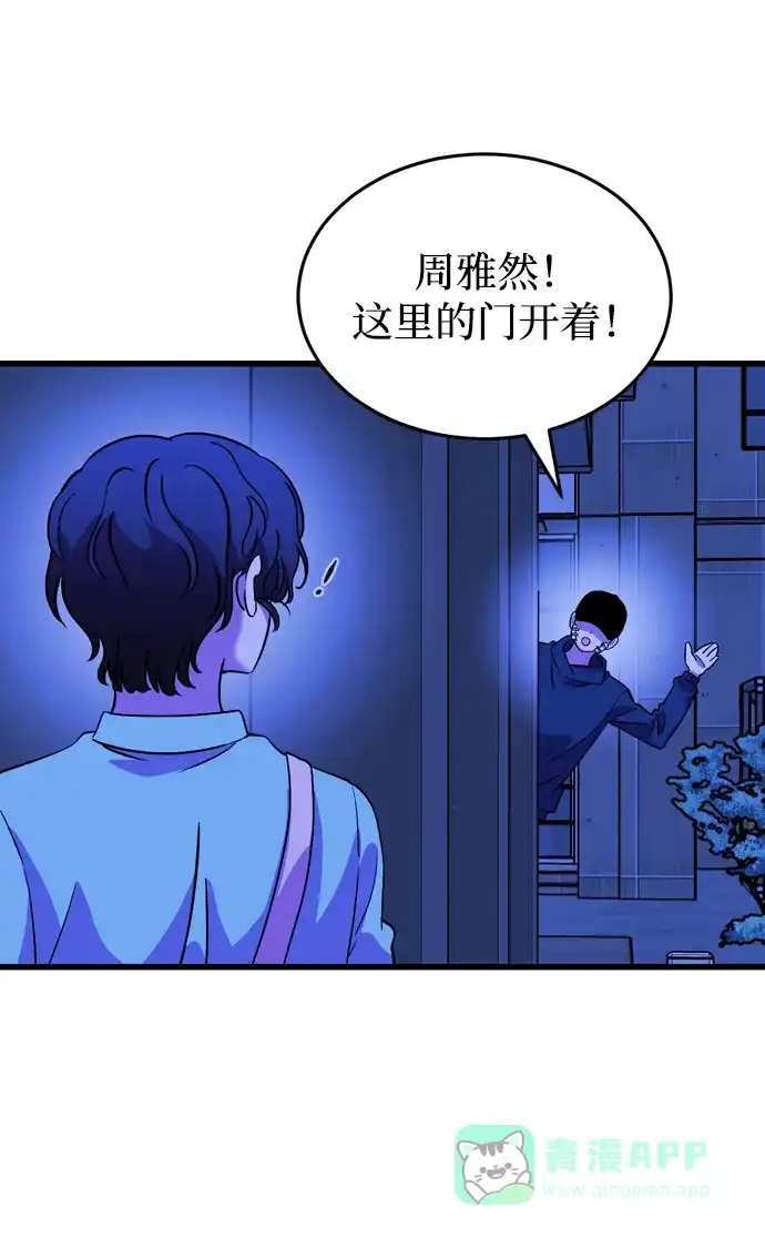 《右眼看到的世界》第50话 第7页