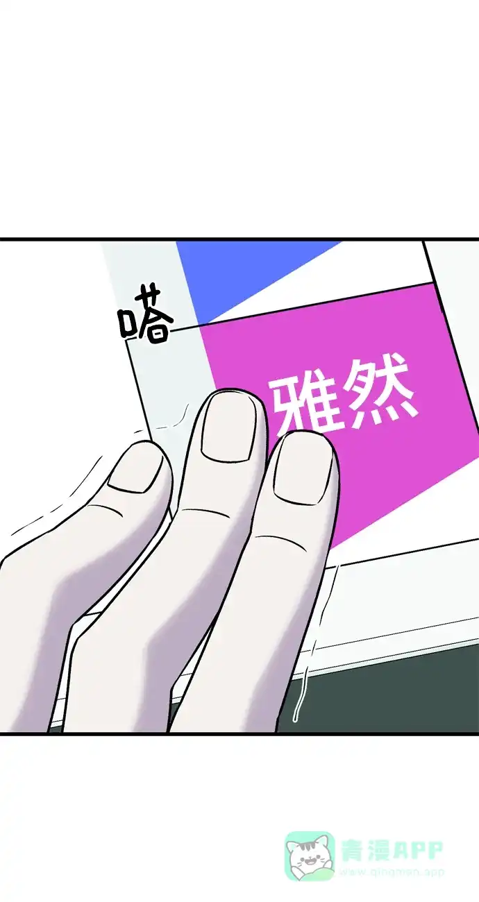 《右眼看到的世界》第50话 第73页