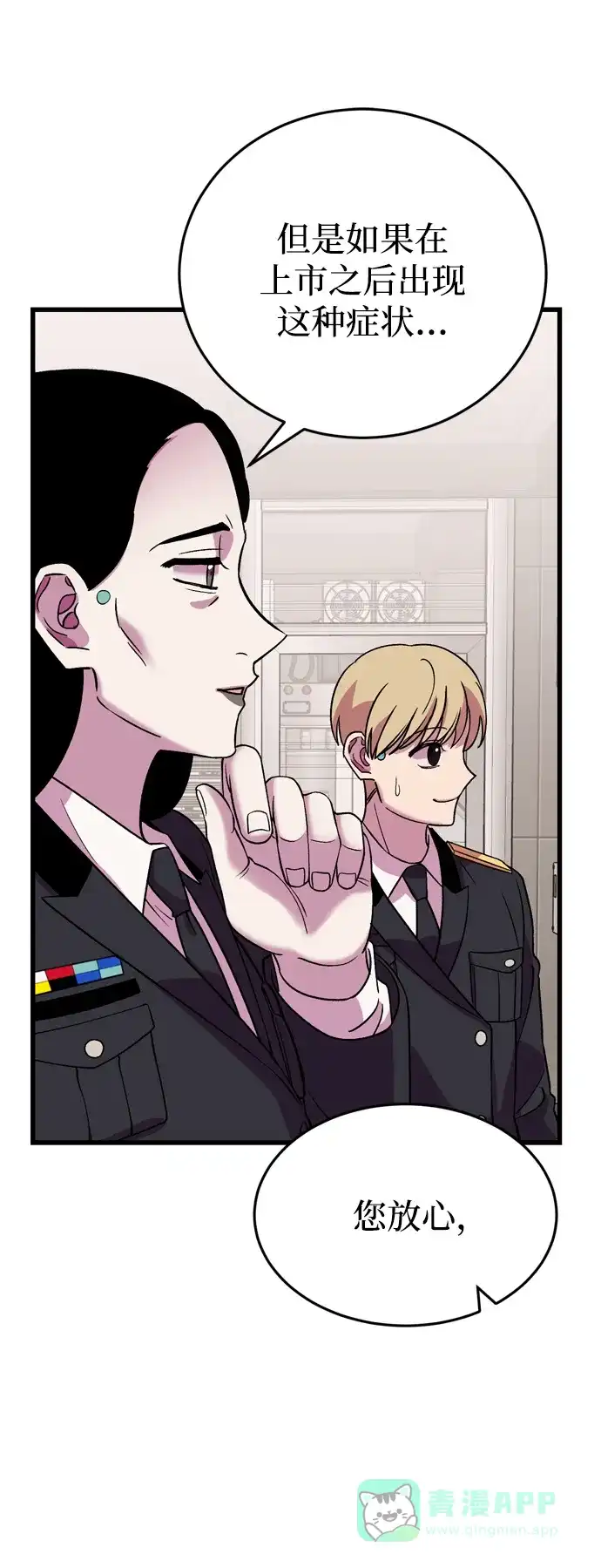 《右眼看到的世界》第51话 第74页