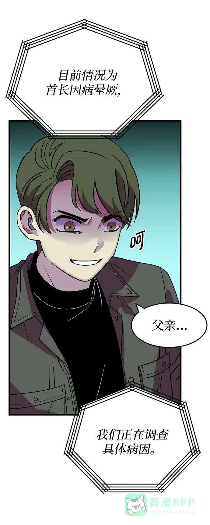 《右眼看到的世界》第51话 第41页