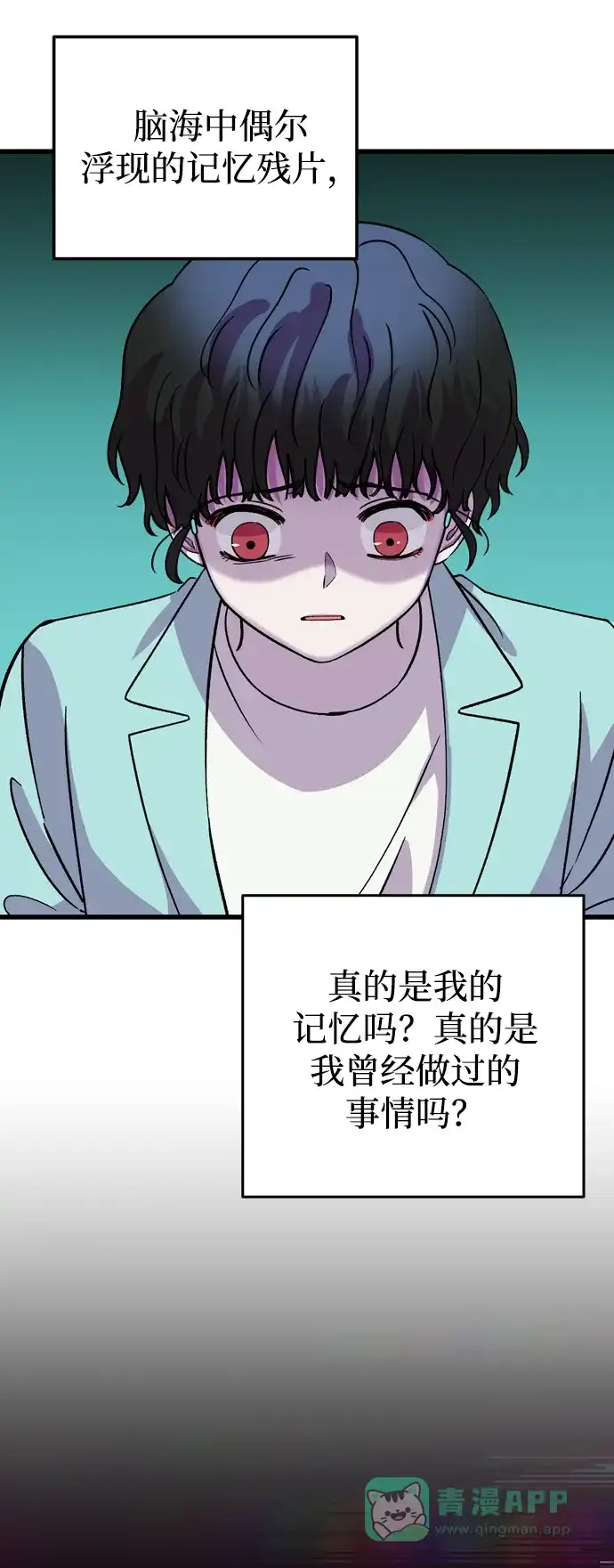 《右眼看到的世界》第51话 第3页