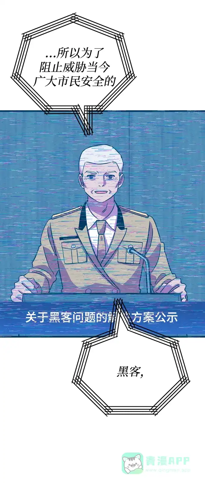 《右眼看到的世界》第51话 第31页