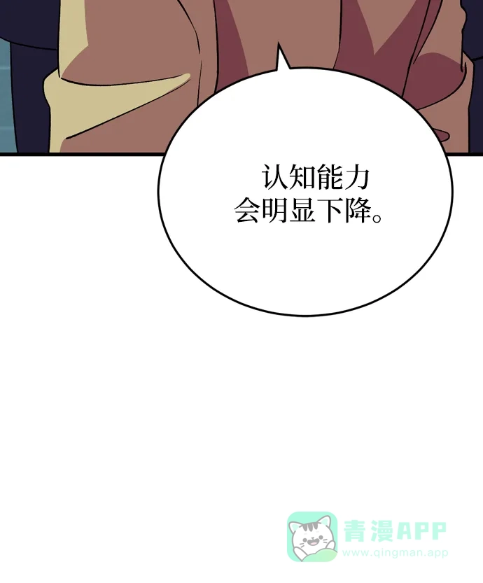 《右眼看到的世界》第51话 第73页