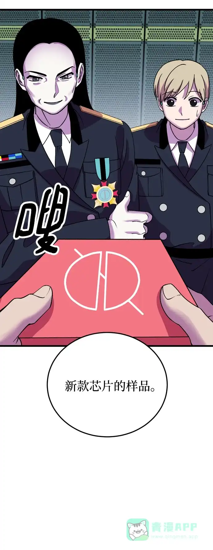 《右眼看到的世界》第51话 第63页