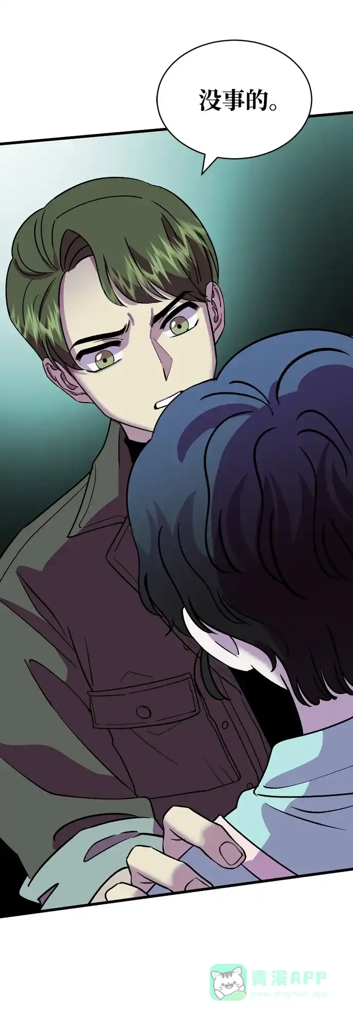《右眼看到的世界》第51话 第10页