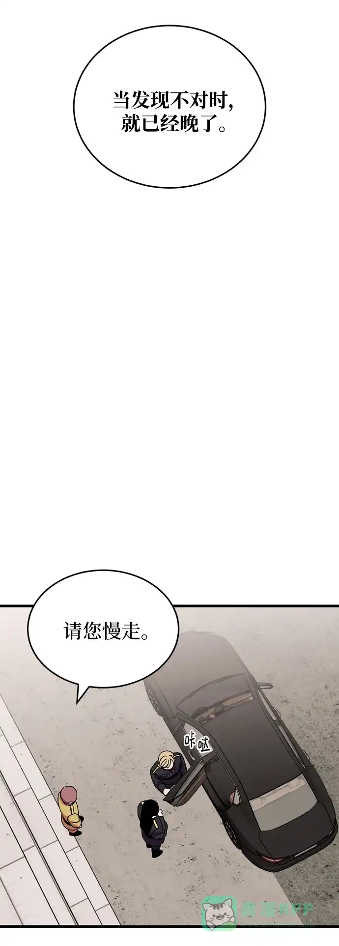 《右眼看到的世界》第51话 第76页