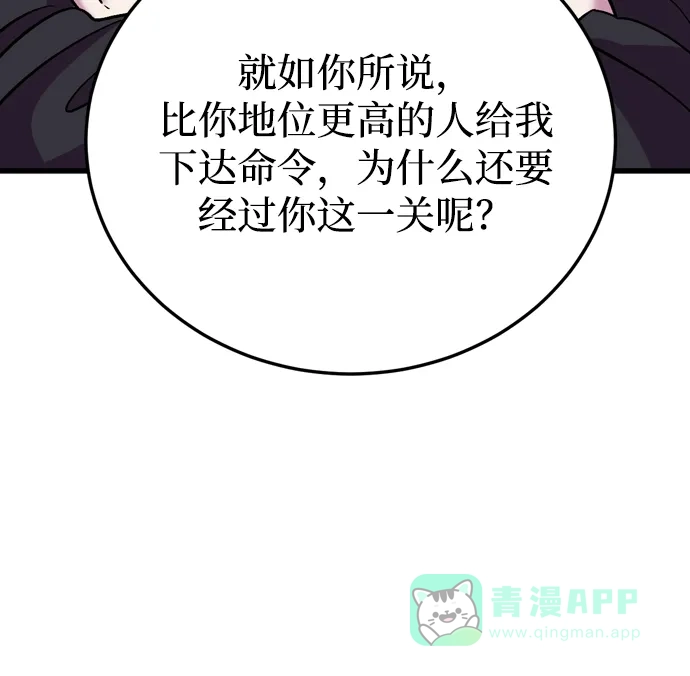 《右眼看到的世界》第51话 第86页