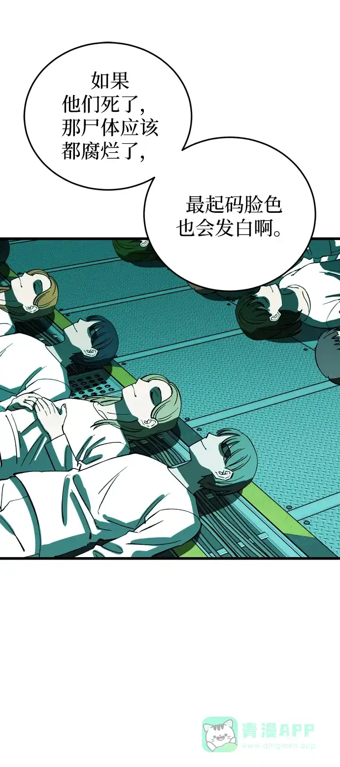 《右眼看到的世界》第51话 第18页