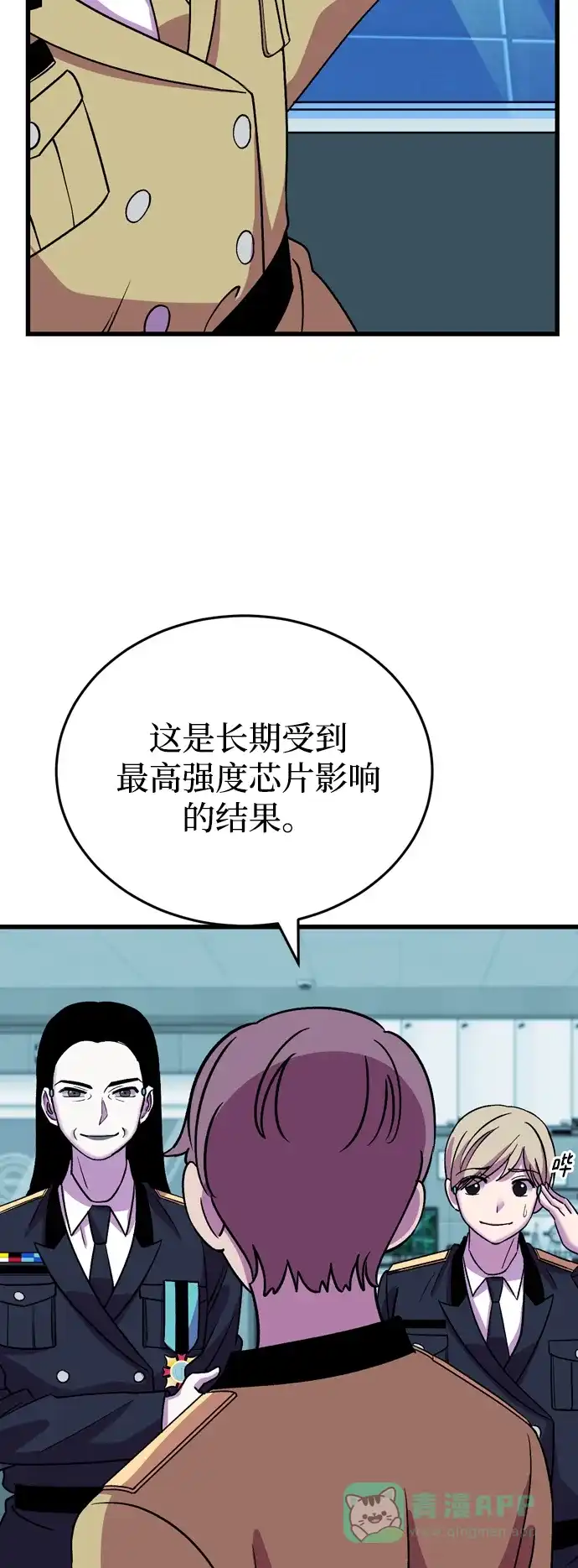 《右眼看到的世界》第51话 第72页